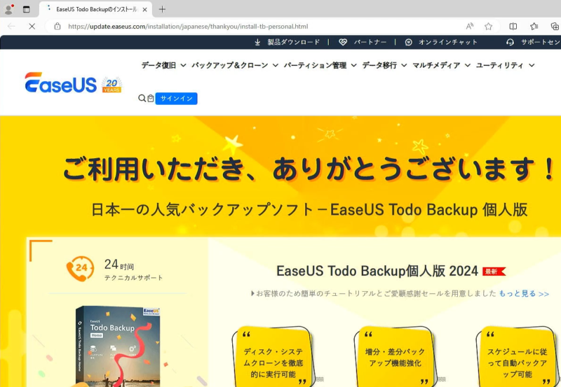 EaseUS Todo Backup Free 12.0 | かんたんWin11